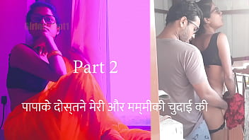Papake Dostne Meri Aur Mummiki Chudai Kari Part 2 - Hindi Sex Audio Story