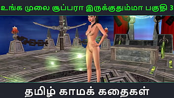 Tamil audio sex story - Unga mulai super ah irukkumma Pakuthi 3 - Vídeo porno animado en 3D de una chica india