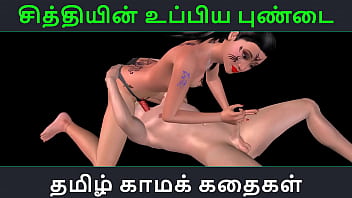 Тамильская аудиосекс-история - Chithiyin uppiya pundai - анимационный мультфильм, 3D порно видео с сексуальным развлечением индийской девушки