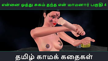 Tamil Audio Sex Story - Tamil Kama kathai - Ennai oothu Sugam thantha maamanaar part - 4