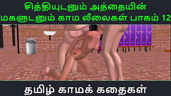 Tamil Audio Sex Story - Tamil Kama kathai - Chithiyudaum Athaiyin makaludanum Kama leelaikal part - 12