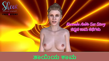 Kannada Audio Sex Story - Lust of tayiye
