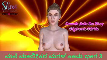 Kannada Audio Sex Story - Lust of house owner's daughter Part 3
