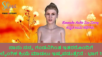 Kannada Audio Sex Story - J'aime faire l'amour avec d'autres que mon mari - Partie 1