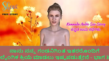 Kannada Audio Sex Story - J'aime faire l'amour avec d'autres que mon mari - Partie 3