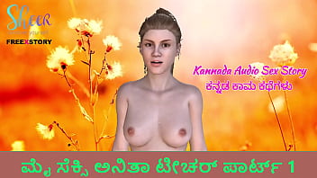 Kannada Audio Sex Story - Sex with Anita Teacher Part 1