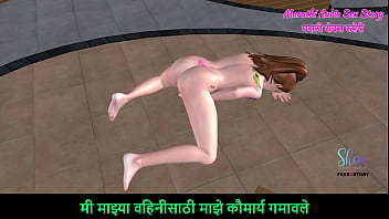 Marathi Audio Sex Story – Ein animiertes 3D-Pornovideo einer süßen jungen Frau, die sich im Doggy-Stil die Muschi reibt