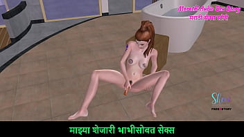 Marathi Audio-Sexgeschichte – Ein animiertes 3D-Pornovideo einer jungen Frau, die auf dem Boden sitzt und mit einer Karotte masturbiert.