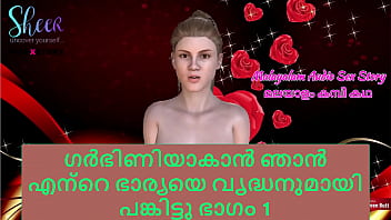 Malayalam Sex Story - I shared my wife with older man to get pregnant Part 1