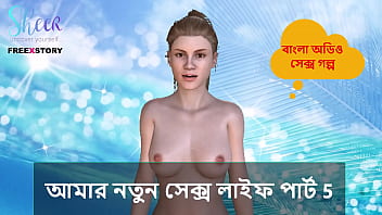 Bangla Choti Kahini - Mi nueva vida sexual, parte 5