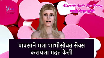 Marathi Audio Sex Story - A chuva me ajudou a fazer sexo com um Bhabhi