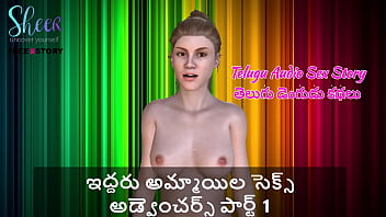 Telugu Audio Sex Story - Sex Adventures of two girls Part 1