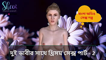 Bangla Choti Kahini - Threesome sex with two bhabhis part - 2