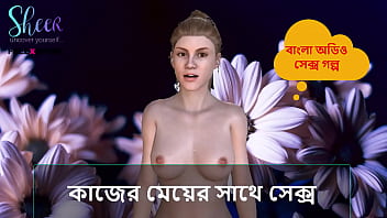 Bangla Choti Kahini - Sexo com Empregada