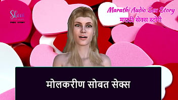 Marathi Audio Sex Story - Sexe avec une femme de ménage
