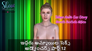 Telugu Audio Sex Story - Sex Adventures of two girls Part 12