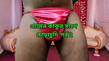 Village Kaku Mad Khaye Me Chudlo, historia bengalí de Choda Chudi Episodio 2